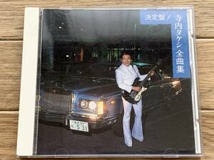決定盤！ 寺内タケシ全曲集　CD/BA