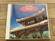 決定盤　沖縄民謡　CD/BA_画像1