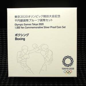 ☆ボクシング　東京2020オリンピック競技大会記念　千円銀貨幣プルーフ貨幣セット☆sw406