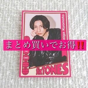 SixTONES THE VIBES 初回盤A THE CARDS トレカ 京本大我