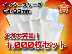 【業界激震】レギュラーサイズ トレカ インナースリーブ 1000枚セット カード クリア MTG ポケカ デュエマ 超お得セット