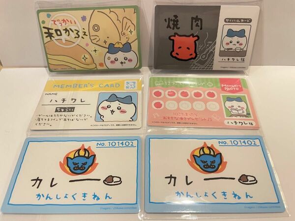 ちいかわバラエティカード　ハチワレセット