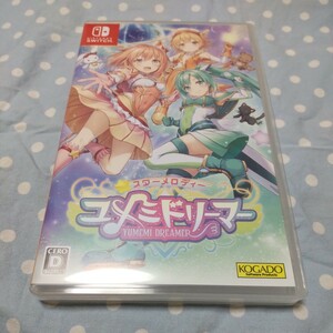 中古　Switch　ユメミドリーマー