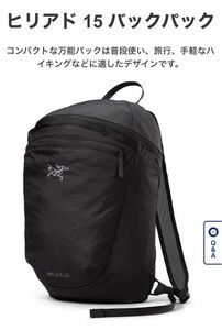 ARC'TERYX アークテリクス ヒリアド 15 バックパック 新品未使用