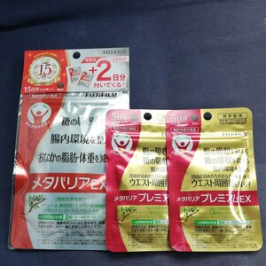 メタバリアＥＸ 22.2g ［185mg×120粒×１］+８粒×２　メタバリアプレミアムEX４０粒×２　送料無料