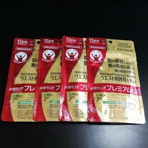 富士フイルム メタバリア プレミアムEX ４袋　１２０粒×４　送料無料_画像1