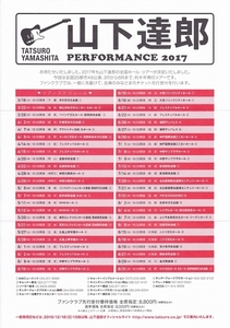 山下達郎 2017～2023年 ライヴツアー スケジュール表 ( ライブ, コンサート, 日程表 )