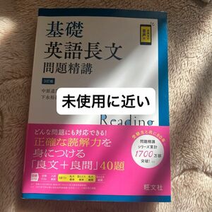 基礎英語長文問題精講