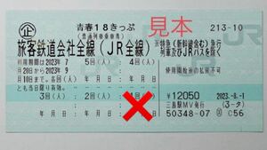 【返却不要・4回分】3/11発送　青春18きっぷ　送料無料　即決あり　鉄道　青春18切符　JR　