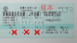 【返却不要・送料無料2回分】青春18きっぷ　即決の場合早期発送　鉄道　青春18切符　JR　