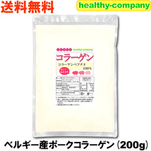 コラーゲン200g コラーゲンペプチド粉末100％品 メール便 送料無料 低分子で高品質な原料に変更しました。_画像1