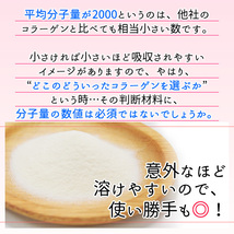 コラーゲン 1kg コラーゲンペプチド100% 送料無料 低分子で高品質な原料に変更致しました。_画像6