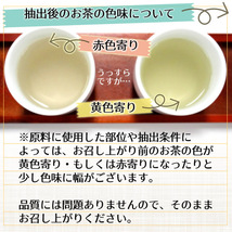 国産 松葉茶 2g×30pc 赤松茶 メール便 送料無料_画像9