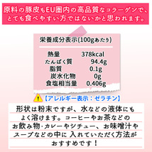 コラーゲン200g コラーゲンペプチド粉末100％品 メール便 送料無料 低分子で高品質な原料に変更しました。_画像9