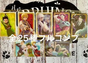 値下げ！HUNTER×HUNTERイタジャガ１　全25種フルコンプ　新品未開封　ハンターハンター　１セット限定