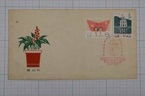 Китай матч Ki 83 "Keizu Kong Kong -Gong Minami Decoratic Republic 15 -й годовщина" Первый день 2 сентября 1960 г.