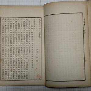 『欽欽新書』30巻 4冊完 光武５年（1901年） 丁若鏞 法律書 大韓帝国 皇城下漢洞 廣文社 韓国 朝鮮 韓本 朝鮮本 李朝 Koreaの画像6