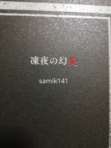 同人誌　鬼滅の刃　25 煉獄×炭治郎　小説