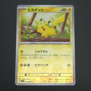 【中古】ポケモンカード　ピカチュウ　マスターボールミラー　025/165　【同梱不可】