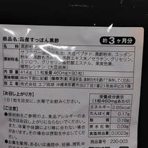 即決アリ！送料無料！ 『 国産 すっぽん黒酢 / 約3ヶ月分 』★ アミノ酸 クエン酸 大豆ペプチド ビタミンB1_画像4