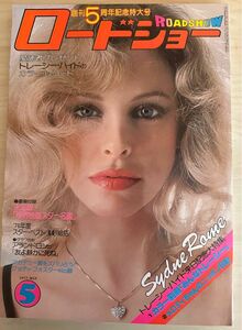 ロードショー　1977年5月号　映画雑誌