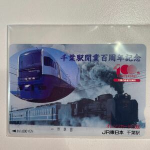 ★新品未使用★送料無料★オレンジカード　JR東日本　　　千葉駅100周年