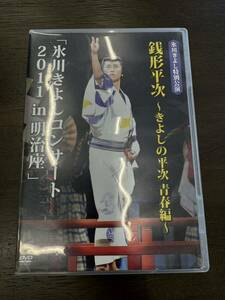 氷川きよし きよしの平次 青春編