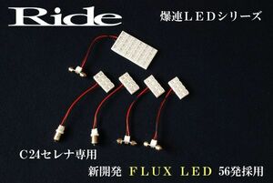 イネックス RIDE LEDルームランプ 56発 C24 セレナ