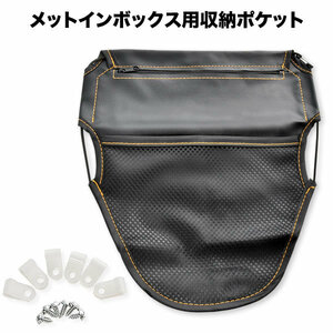 シグナスX バイク用 メットインボックス シート裏 収納ポケット 後付け 小物入れ 汎用品