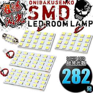 ルームランプ LED 鬼爆閃光 総発光数282発 ZRR70G ZRR70W ZRR75G ZRR75W ノア [H19.6-H26.1] 5点セット