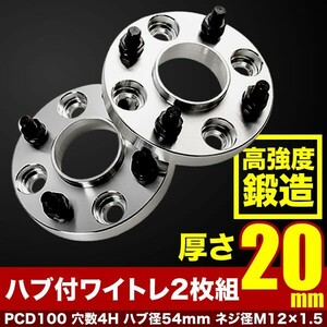 NCP60 NCP61 NCP65 イスト ハブ付きワイドトレッドスペーサー+20mm ワイトレ 2枚組 PCD100 ハブ径54mm 4穴 W31