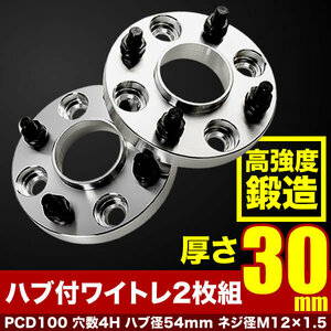 MM53S フレアワゴン ハブ付きワイドトレッドスペーサー+30mm ワイトレ 2枚組 PCD100 ハブ径54mm 4穴 W33