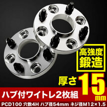 L950S/L952S/L960S/L962S MAX ハブ付きワイドトレッドスペーサー+15mm ワイトレ 2枚組 PCD100 ハブ径54mm 4穴 W30_画像1