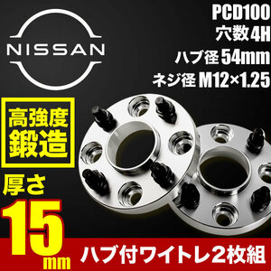 B44A/B45A/B47A/B48A ルークス ハブ付きワイドトレッドスペーサー+15mm ワイトレ 2枚組 PCD100 ハブ径56mm 4穴 W52