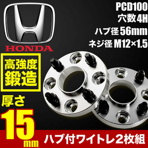 EG3/EG4/EG6 シビック ハブ付きワイドトレッドスペーサー+15mm ワイトレ 2枚組 PCD100 ハブ径56mm 4穴 W52