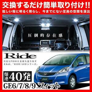 RIDE LEDルームランプ 40発 GE6/7/8/9 フィット