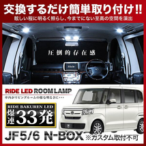 N-BOX NBOX ルームランプ LED RIDE 33発 4点 JF5/JF6 [R5.10-]_画像1