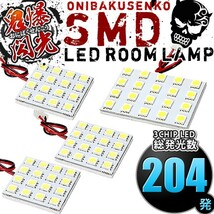 ルームランプ LED 鬼爆閃光 総発光数204発 L575A L585A ピクシススペース [H23.11-H29.1] 4点セット_画像1