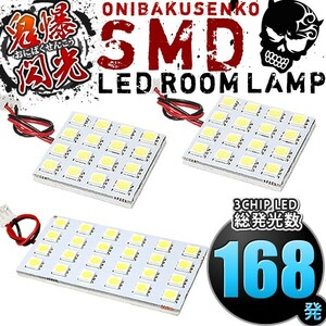 ルームランプ LED 鬼爆閃光 総発光数168発 NCP120 NCP122 NCP125 NSP120 NSP122 ラクティス [H22.11-H28.9] 3点セット