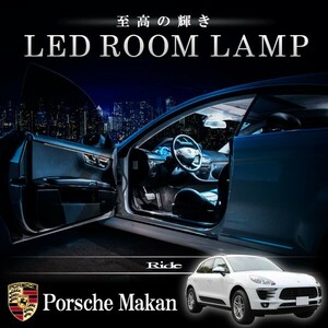 ポルシェ 95B マカン [H26-] LED ルームランプ 【SMD LED 35発 7点セット】