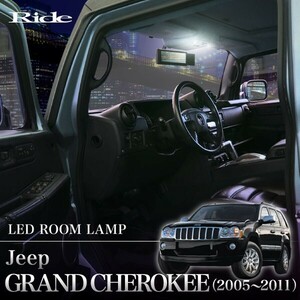 LED свет в салоне 65 departure 9 пункт Jeep WH47 Grand Cherokee GRAND CHEROKEE ['05-'11]