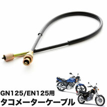 GN125 EN125F タコメーター ケーブル ワイヤー 補修 交換 互換品 バイク オートバイ パーツ_画像2