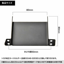 トヨタ GRX130系 マークX ETC 取り付け ブラケット ETC台座 固定金具 取付基台 車載ETC用 ステー_画像3