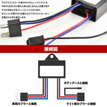 H4 Hi/Lo マイナスコントロール マルチリレーユニット 2個セット プラスコントロール化 変換 12V HID LED ヘッドライト_画像2