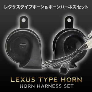  Lexus horn type JG1 JG2 N-ONE N-ONE custom Harness coupler attaching 400Hz+500Hz 110dB Claxon wiring 