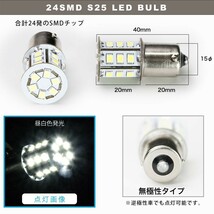 24V 24連SMD S25シングル/G18 （BA15s） LED トラック デコトラ ダンプ バス 大型車用 バック ナンバー タイヤ灯 路肩灯_画像2