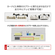 AXUH80/85 MXUA80/85 ハリアー R2.6-R4.9 TVキャンセラー テレビキャンセラー テレビキット トヨタ 12.3インチ 2箇所差込 tvc42_画像2