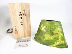 【蔵出し品・名品】高岡銅器花瓶　あけぼの　中村喜久雄作品　富士山　鶴　松　桐箱付　送料無料