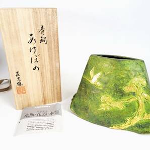 【蔵出し品・名品】高岡銅器花瓶　あけぼの　中村喜久雄作品　富士山　鶴　松　桐箱付　送料無料