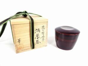 【蔵出し品・コレクション品・名品】茶道具 棗 なつめ 渦薬器 淡々斎好写　一幸作　茶道